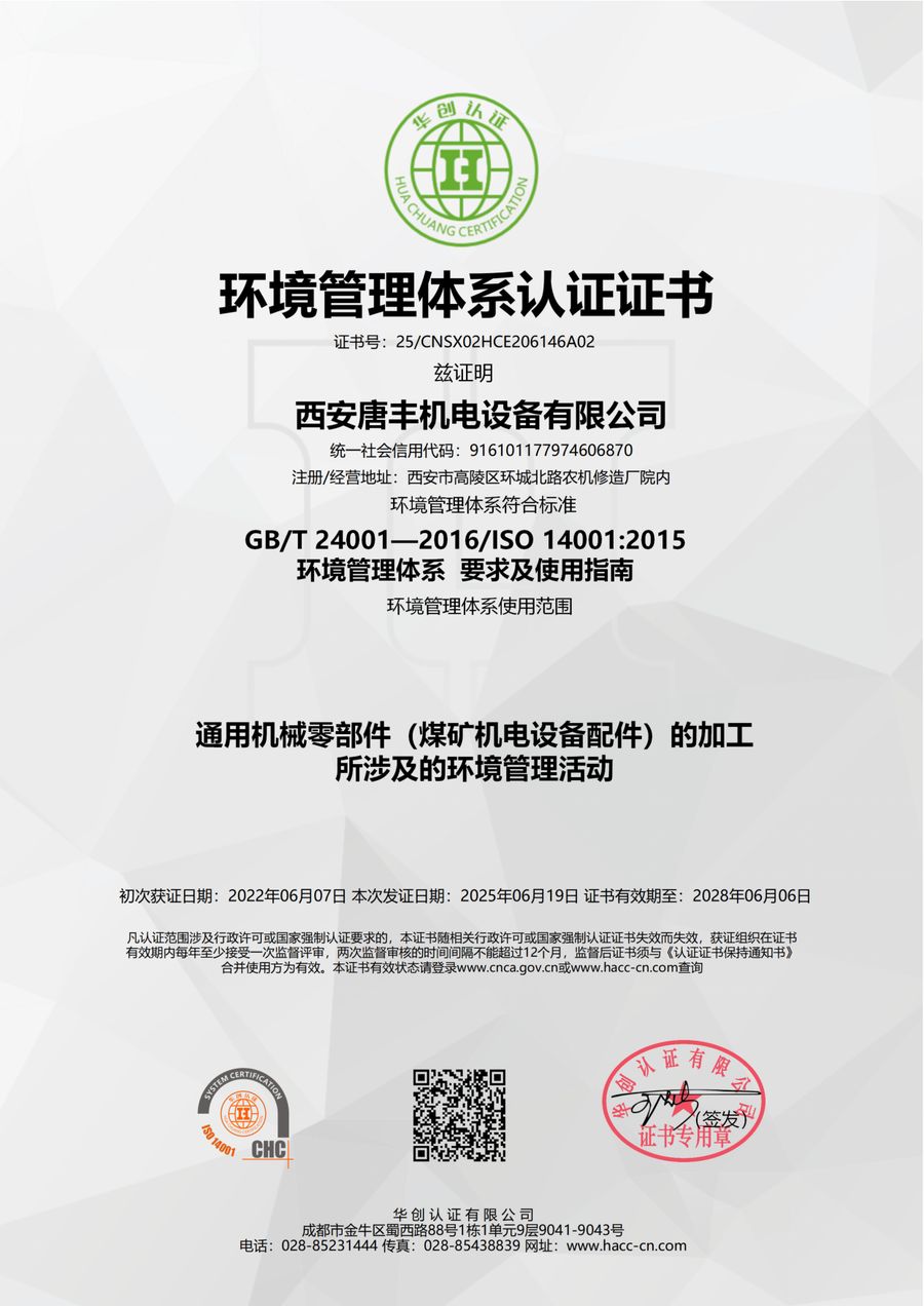 ISO14001 环境管理体系认证