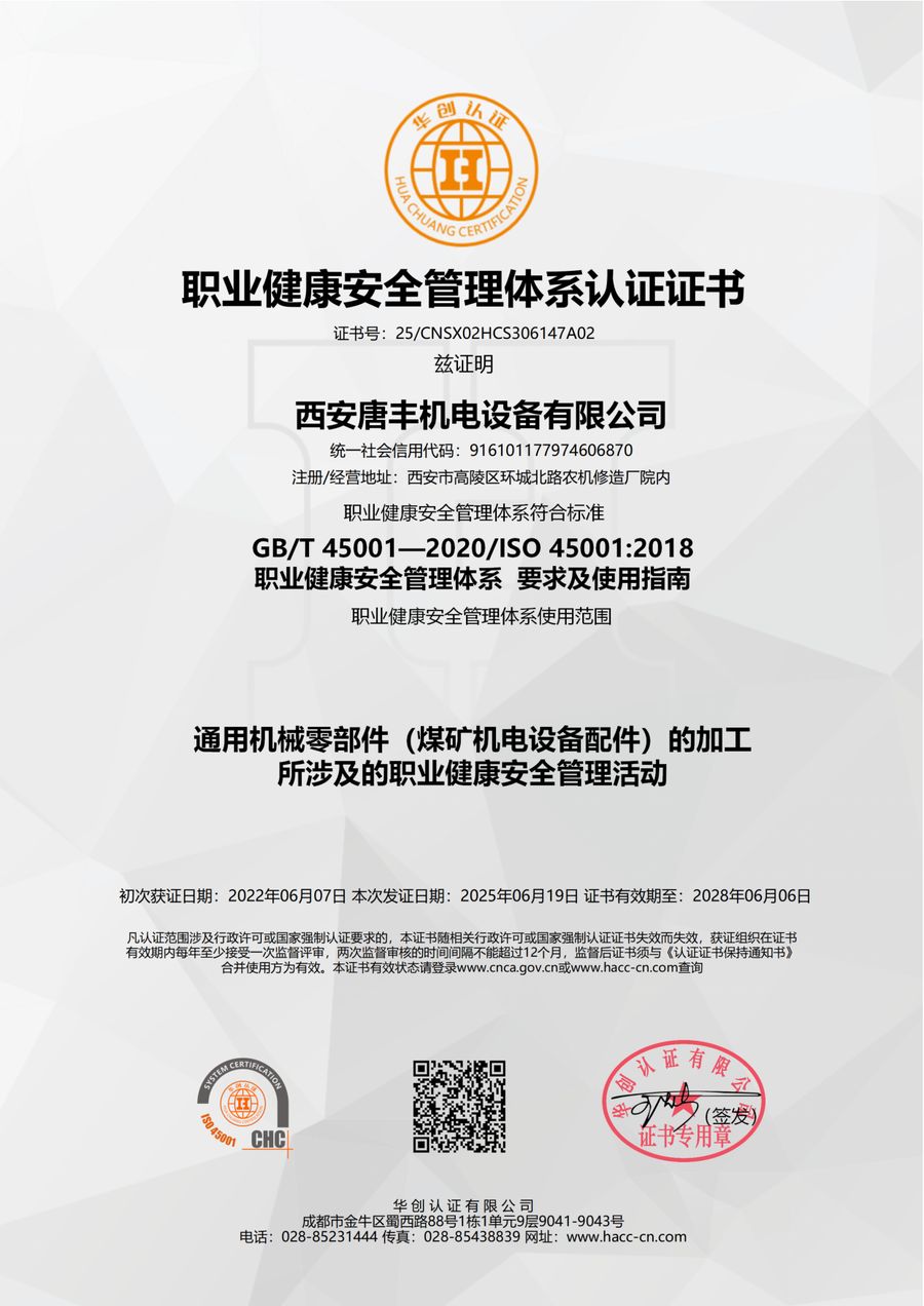 ISO45001 职业健康安全管理体系认证