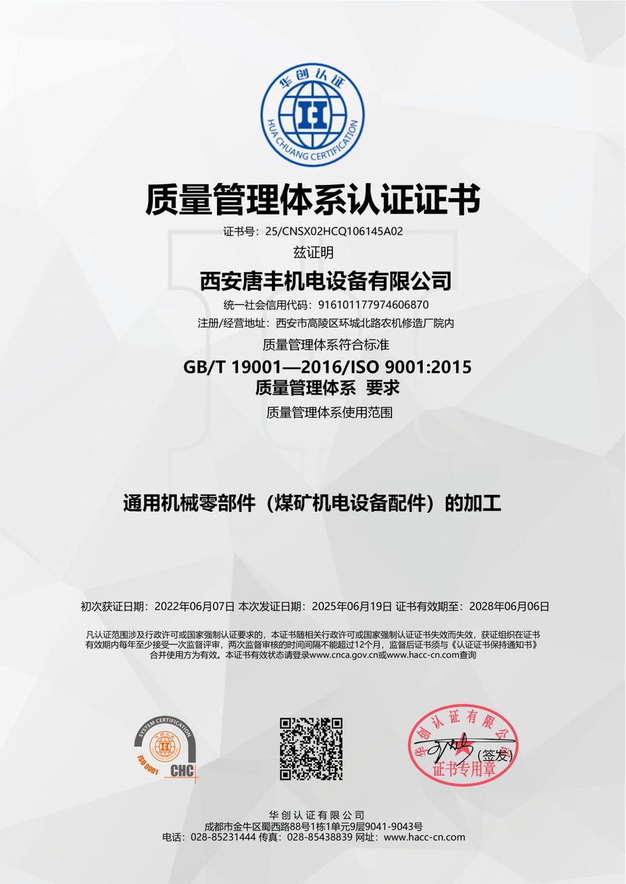 ISO9001 质量管理体系认证