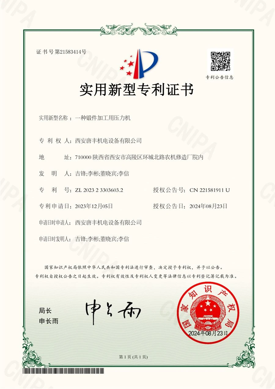 一种锻件加工用压力机
