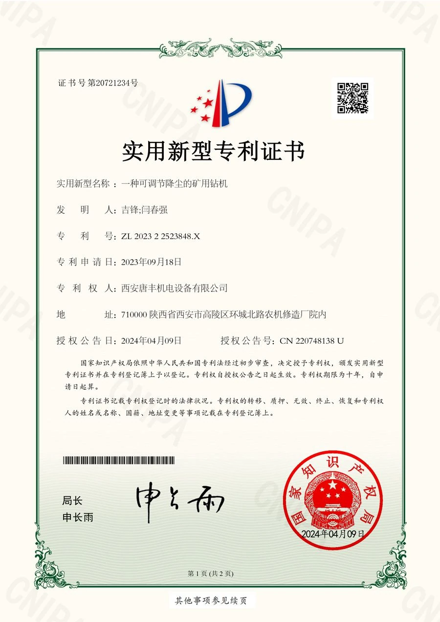 一种可调节降尘的矿用钻机