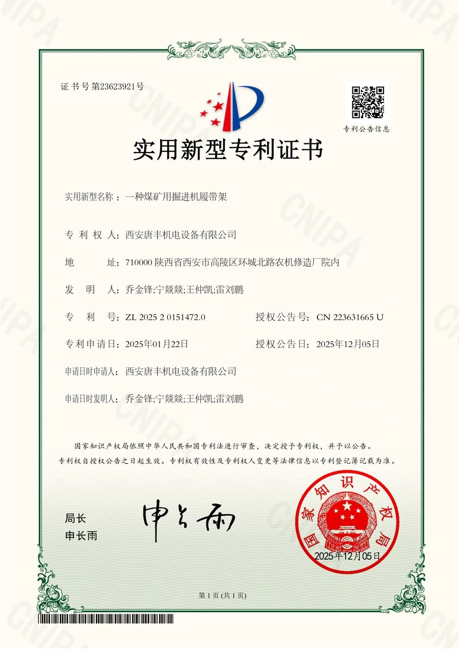 一种煤矿用掘进机履带架
