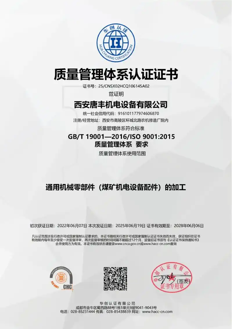 ISO9001 Quality Management System Certificate (Chinese)