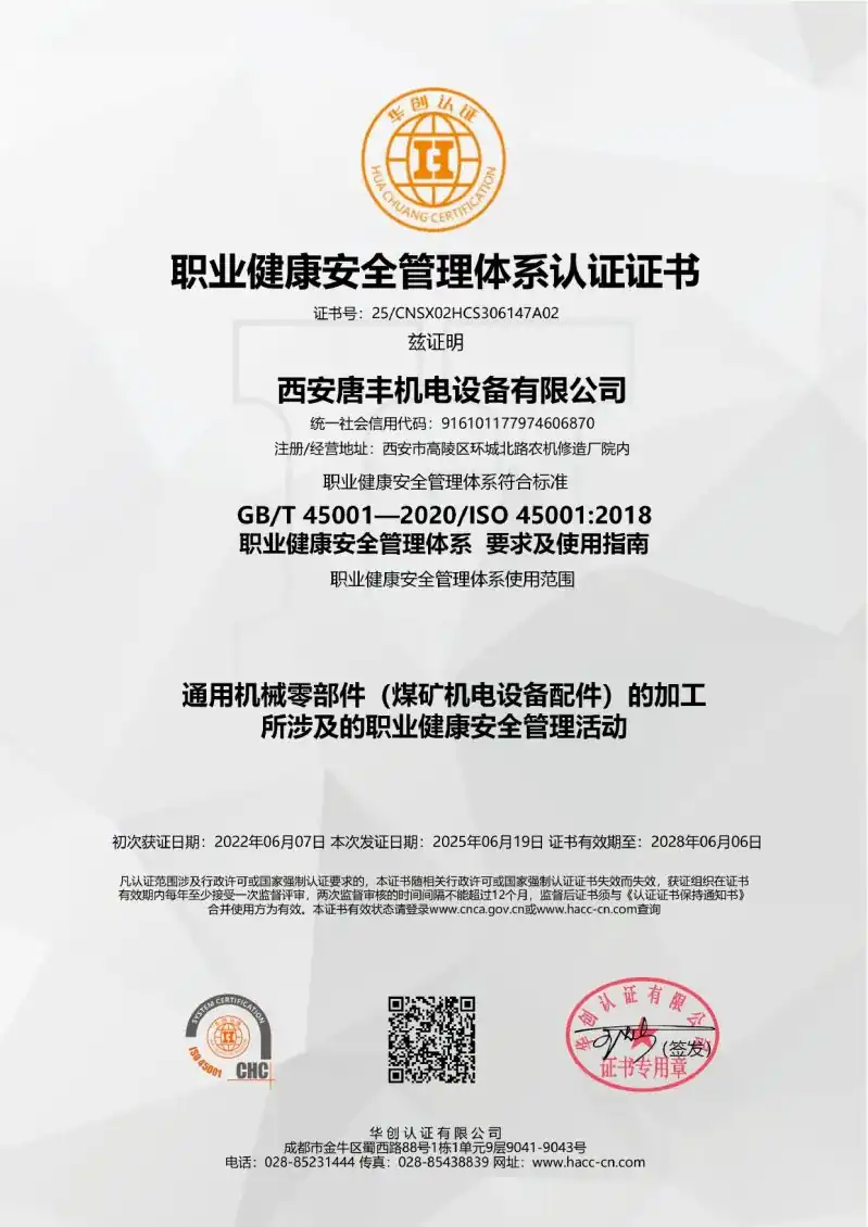 ISO45001 Occupational Health and Safety Management System Certification (Chinese)